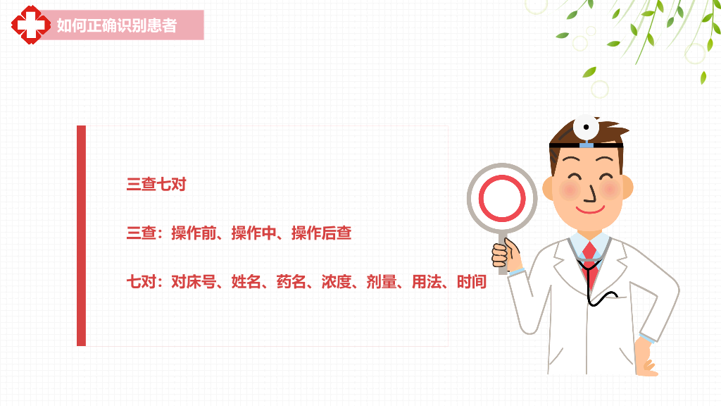 105#护理安全警示知识培