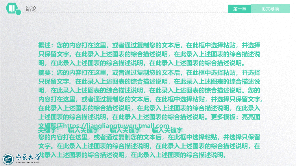 宁夏大学本科毕业论文答辩和论文选题PPT