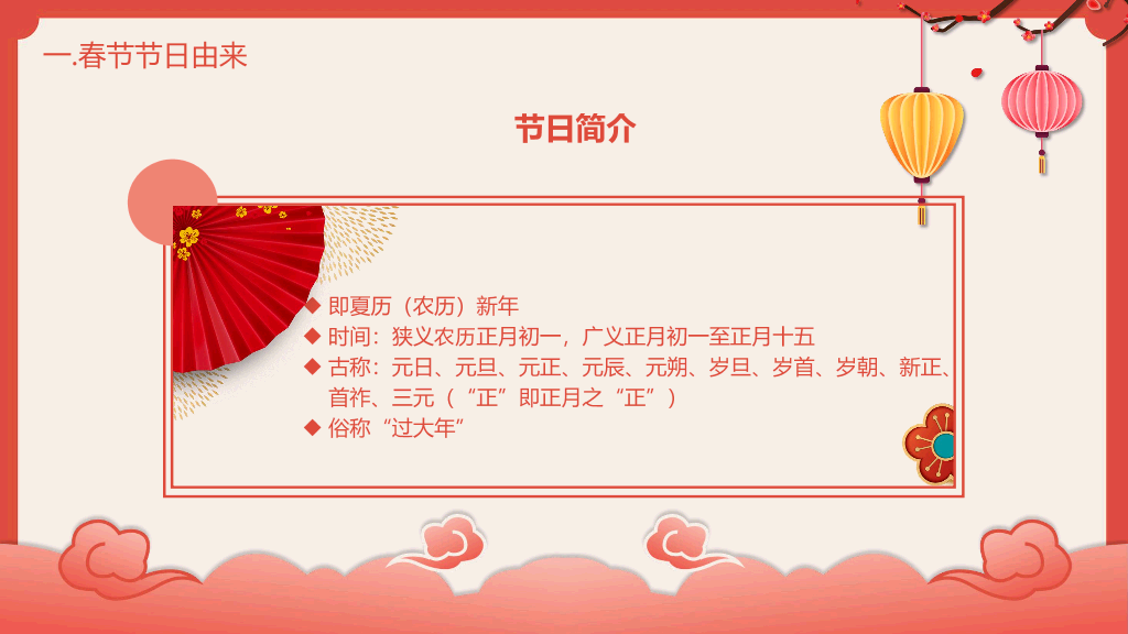 102#喜庆灯笼春节习俗介绍PPT模板