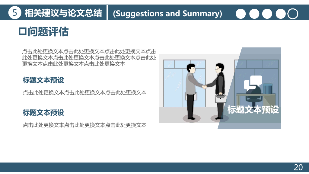江西中医药大学本科毕业论文答辩和论文选题PPT