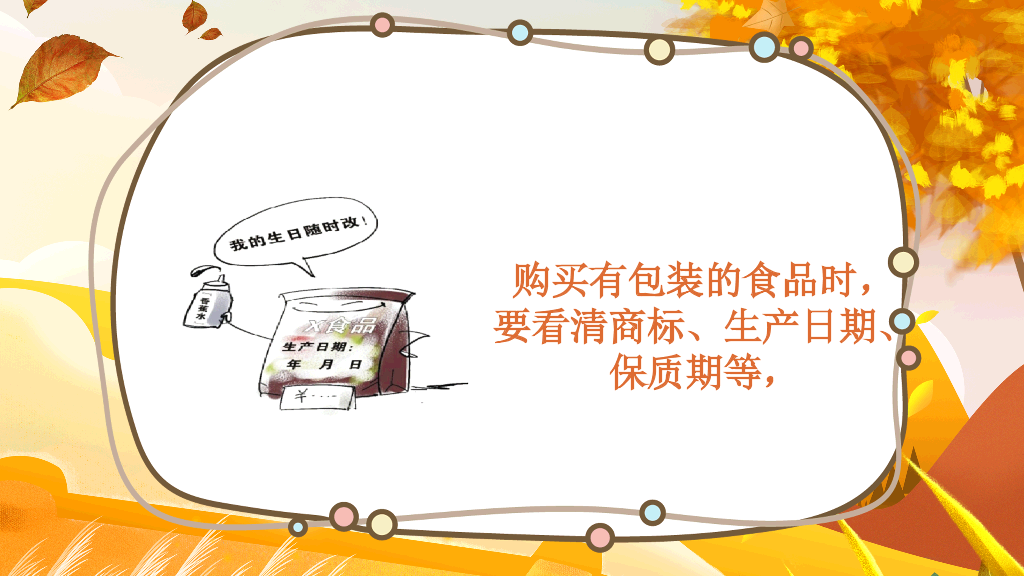 175#国庆出游安全教育主题班会PPT
