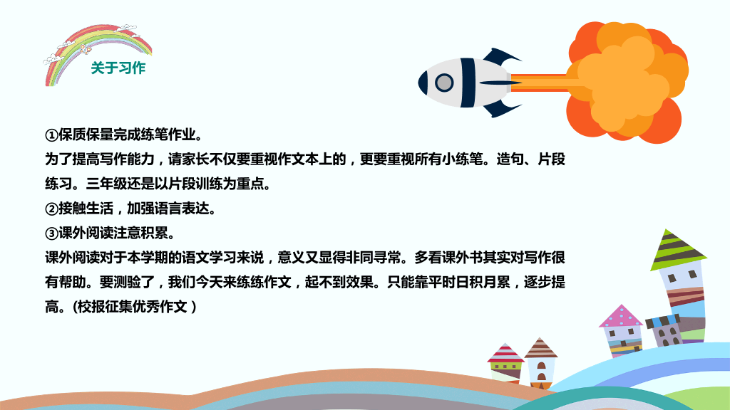 168#小学家长会主题班会PPT6
