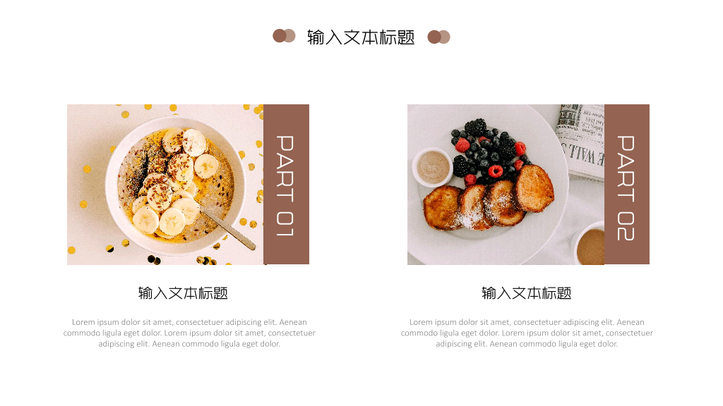 105#美味营养早餐介绍PPT