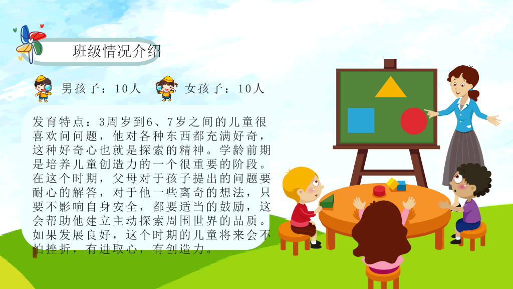 168#幼儿园家长会主题班会PPT14
