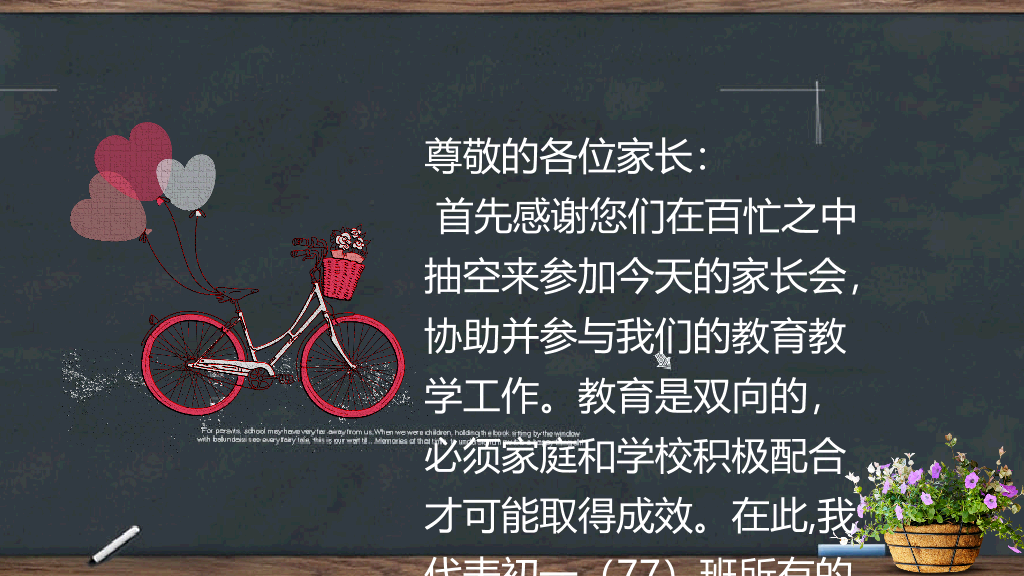 168#中学家长会主题班会PPT6