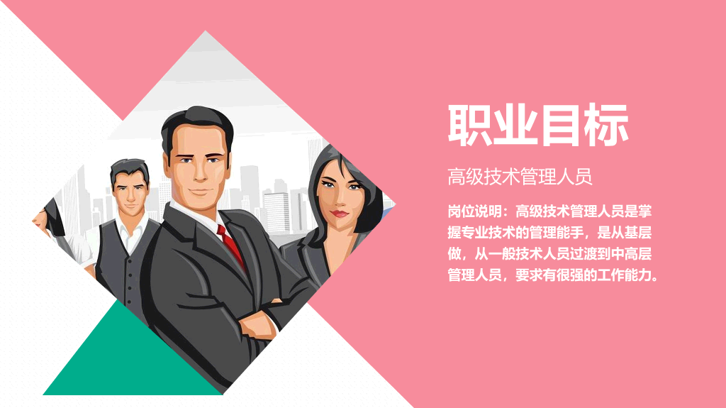 118#个人职业生涯规划ppt
