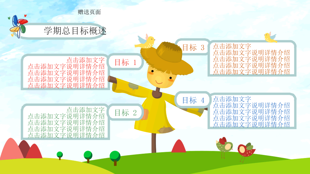 168#幼儿园家长会主题班会PPT14