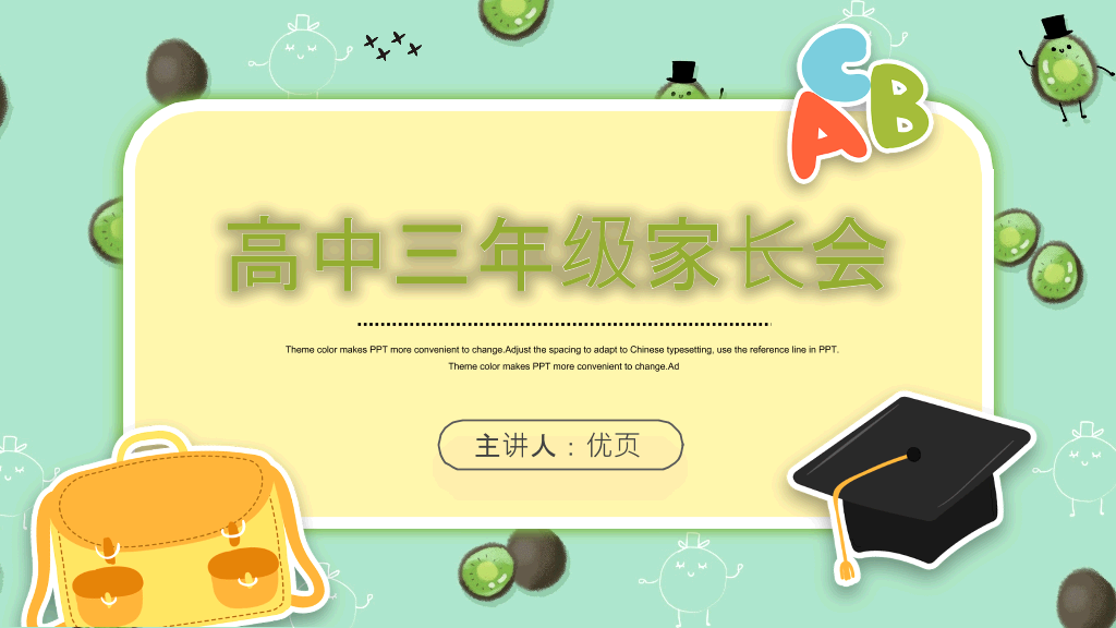168#高中家长会主题班会PPT2