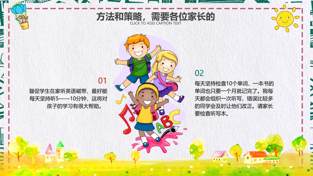 168#中学家长会主题班会PPT12