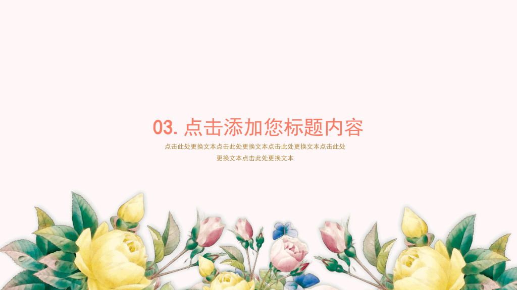 102#感恩庆祝教师节主题班会PPT16