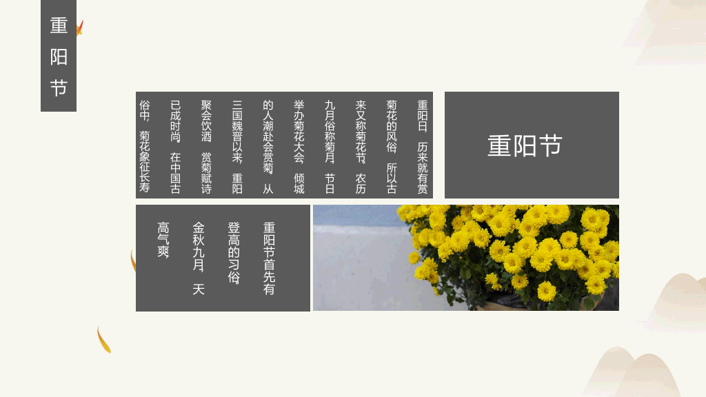 102#中国风传统节日重阳节主题PPT
