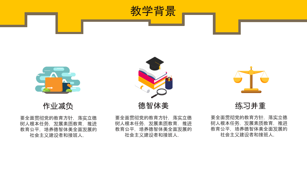 153#橙色教育教学答辩课件工作汇报通用PPT