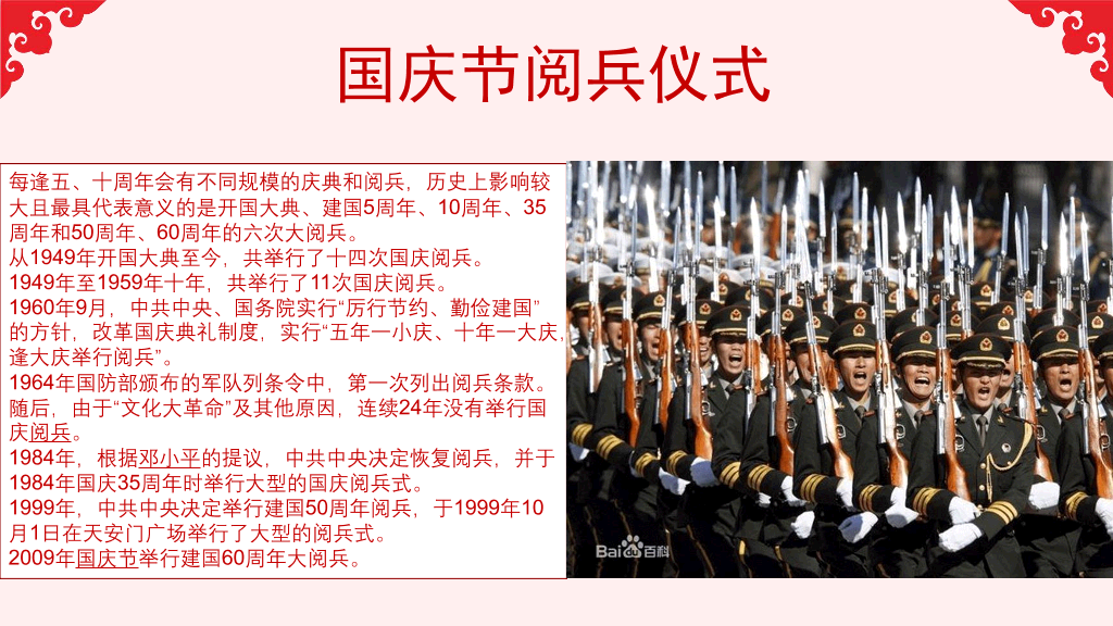 102#庆祝国庆节PowerPoint模板