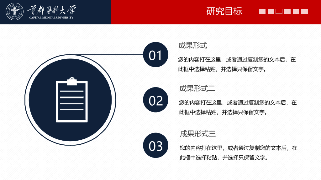 首都医科大学本科毕业论文答辩PPT