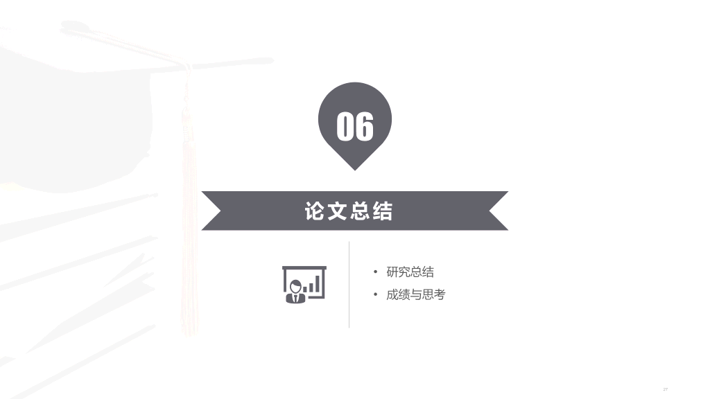 南京航空航天大学本科毕业论文答辩和论文选题PPT