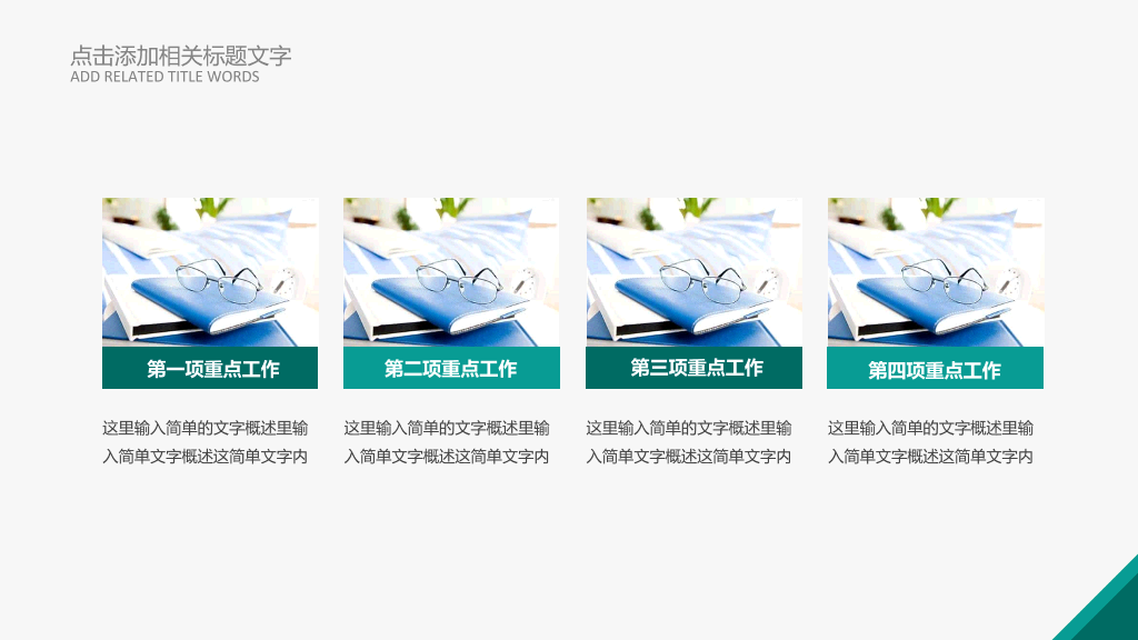 102#感恩庆祝教师节主题班会PPT33