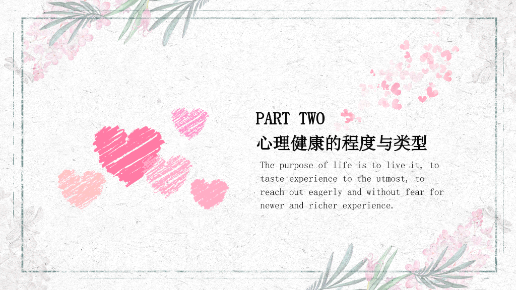 177#关注中学生心理健康主题PPT