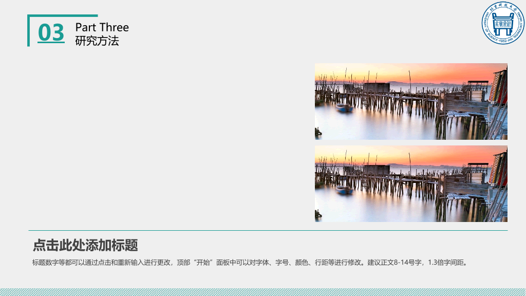 北京科技大学本科毕业论文答辩PPT