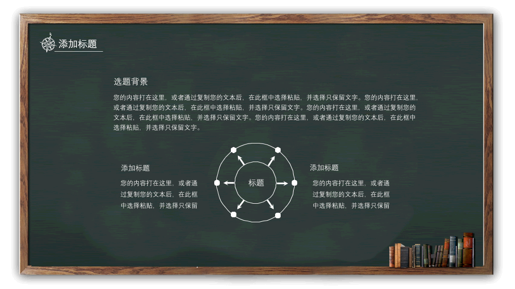 102#感恩庆祝教师节主题班会PPT1