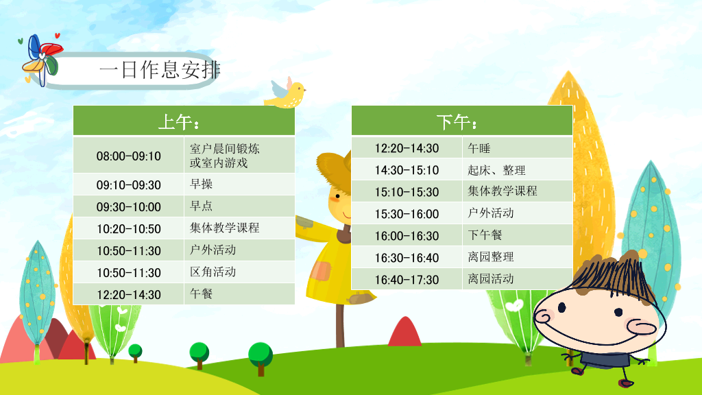 168#幼儿园家长会主题班会PPT14
