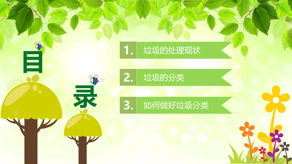 169#垃圾分类环境保护节能减排主题班会PPT