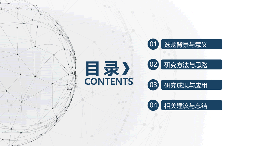西安电子科技大学本科毕业论文答辩PPT