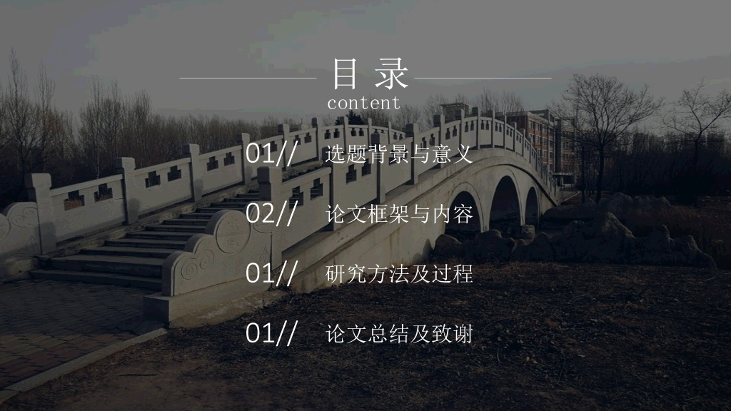 东北石油大学本科毕业论文答辩和论文选题PPT