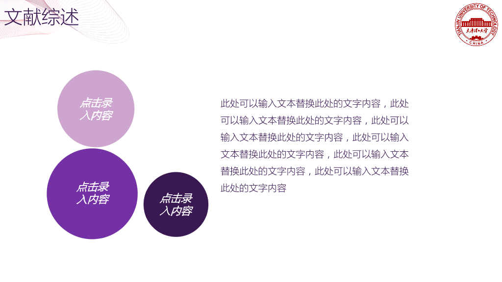 天津理工大学本科毕业论文答辩PPT