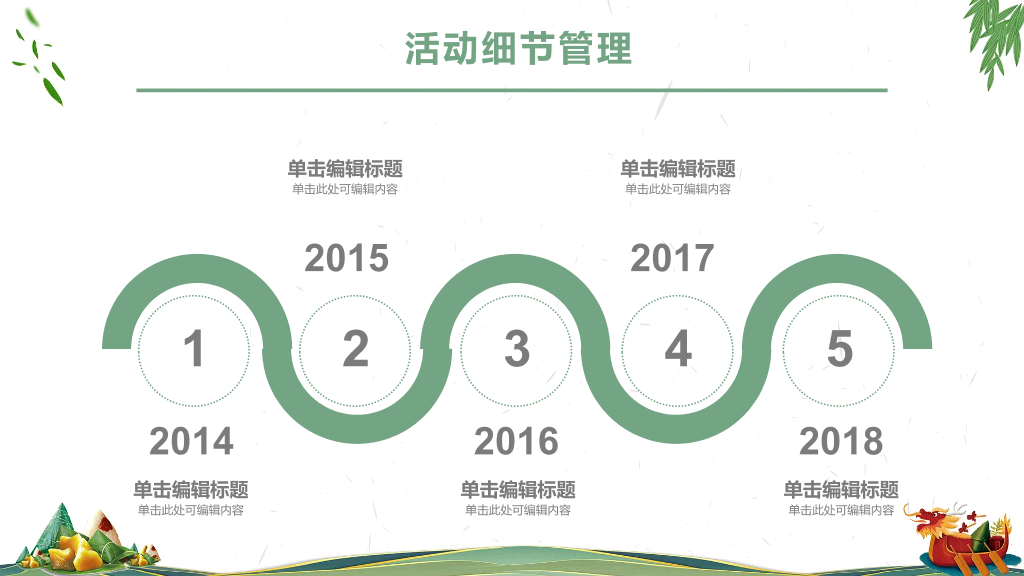 110#端午节活动策划PPT模板