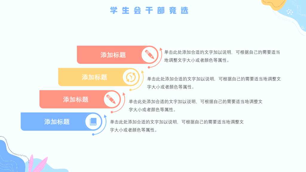 172#大学学生会干部竞选ppt (2)