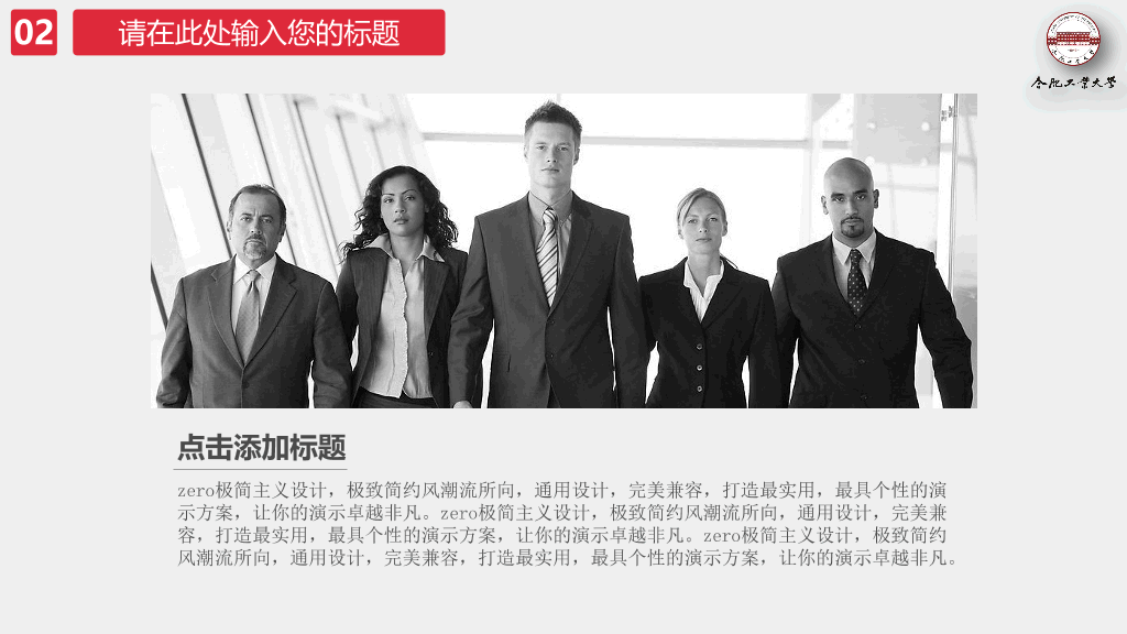 合肥工业大学本科毕业论文答辩和论文选题PPT