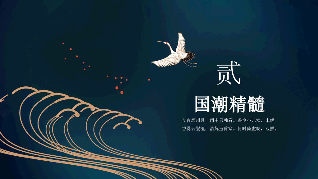 中国风#仙鹤扇子中国风潮PPT模板