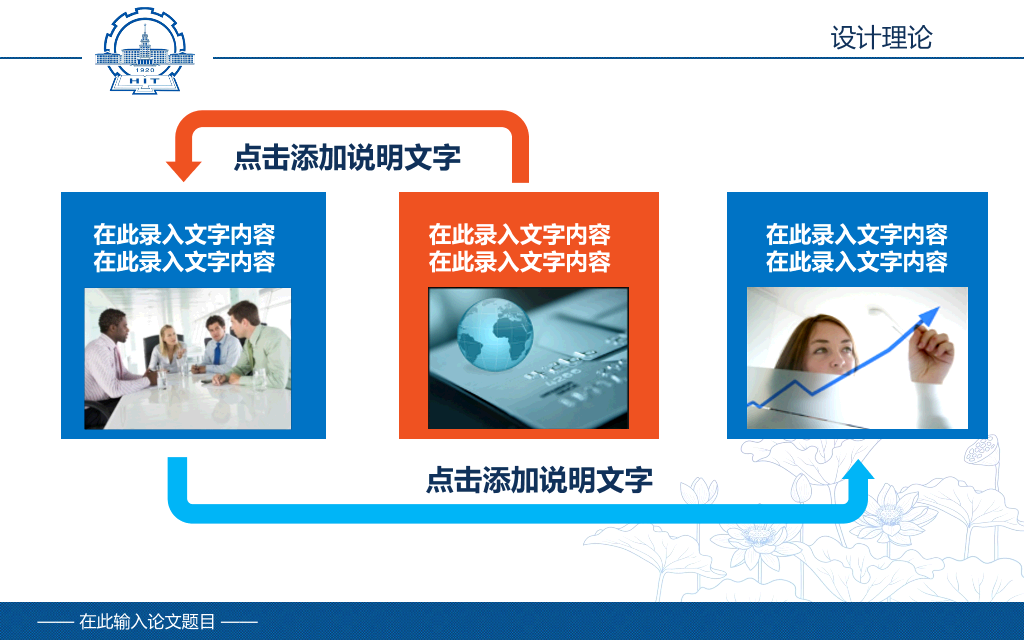 哈尔滨工业大学本科毕业论文答辩PPT