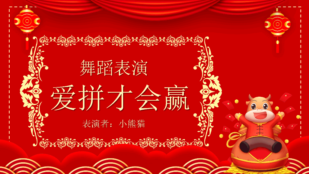 140#开门红喜庆年会表彰PPT模板