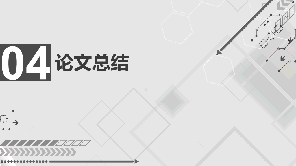 东北大学本科毕业论文答辩PPT