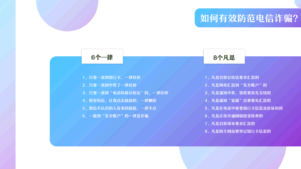 插画风普法防诈骗教育主题PPT