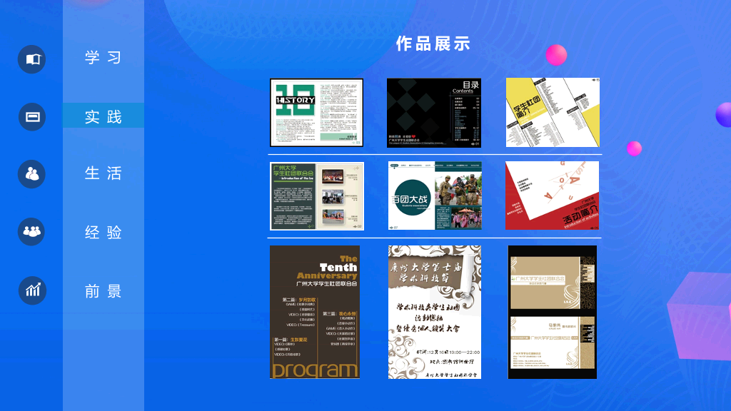 172#大学学生会干部竞选演讲