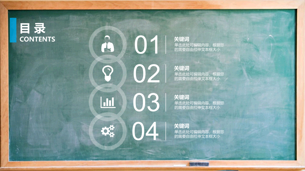 170#黑板风格新生开学主题PPT
