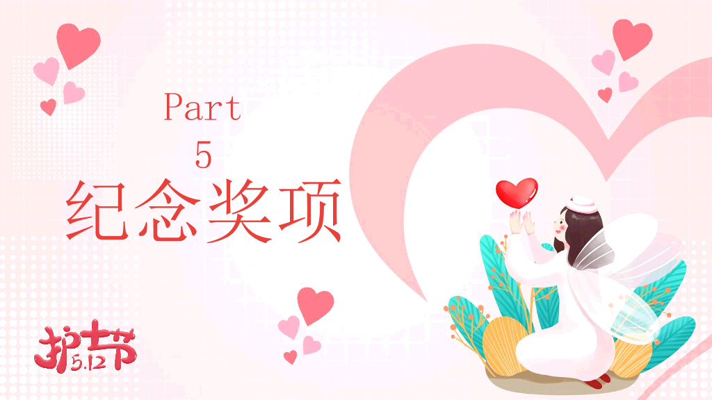 110#国际护士节活动策划PPT模板