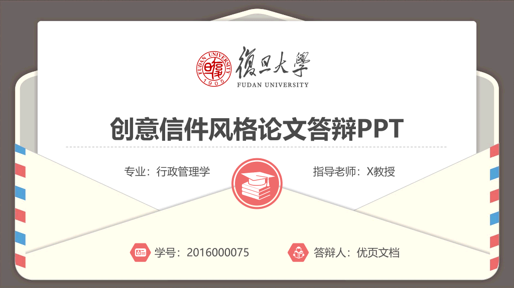 创意#创意信件毕业设计答辩PPT模板