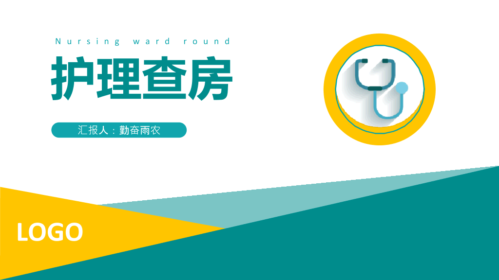 105#护理业务查房-4