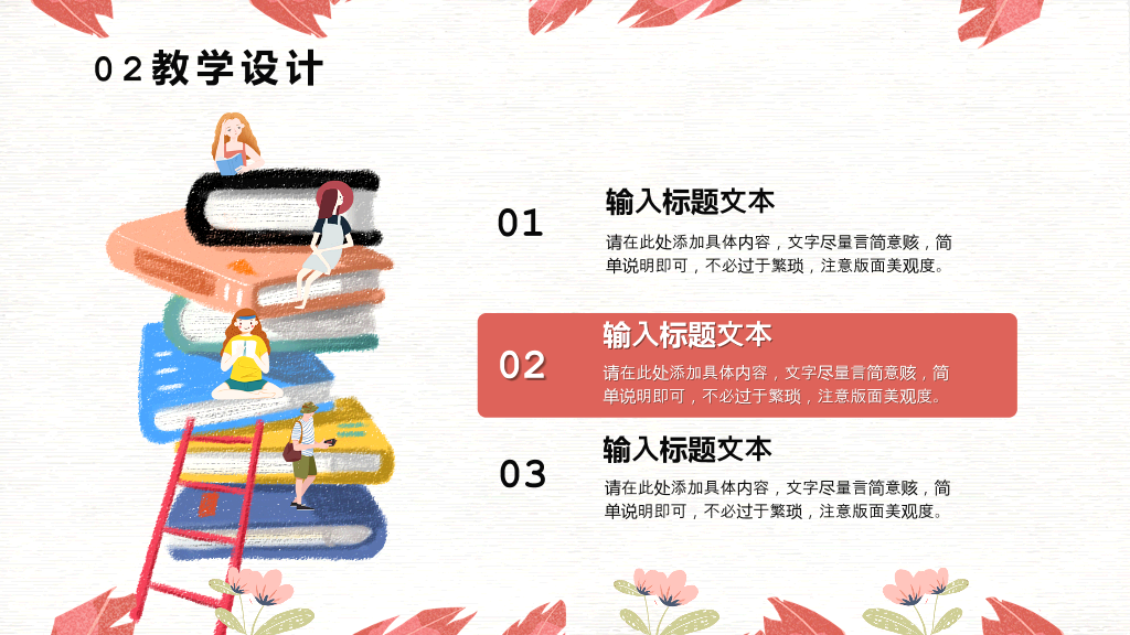153#卡通可爱教育公开课教学课件PPT