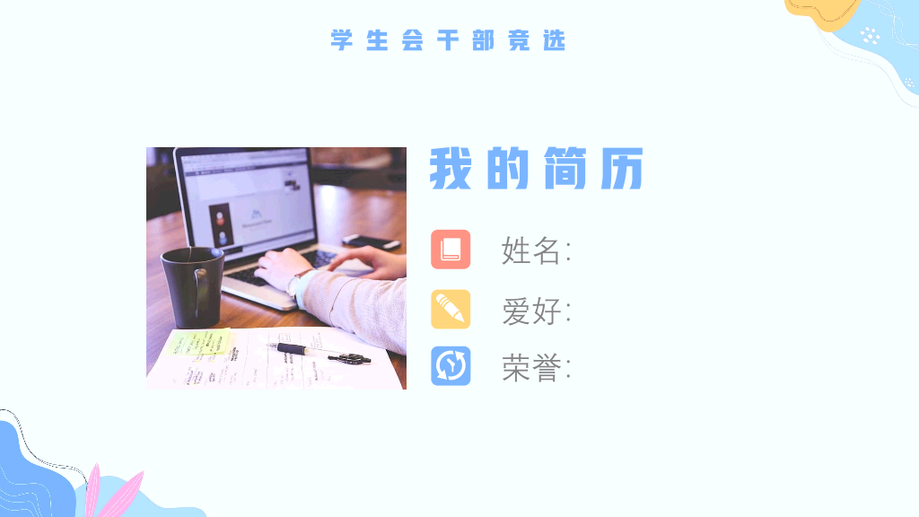 172#大学学生会干部竞选ppt (2)
