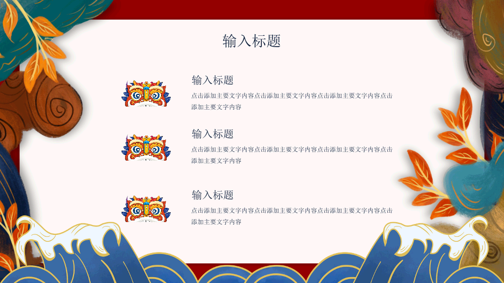 中国风#新中式国潮中国风PPT模板