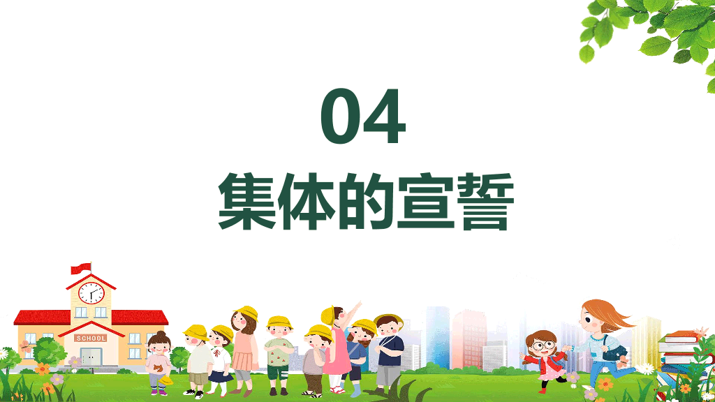 173#创建文明校园争做文明学生PPT