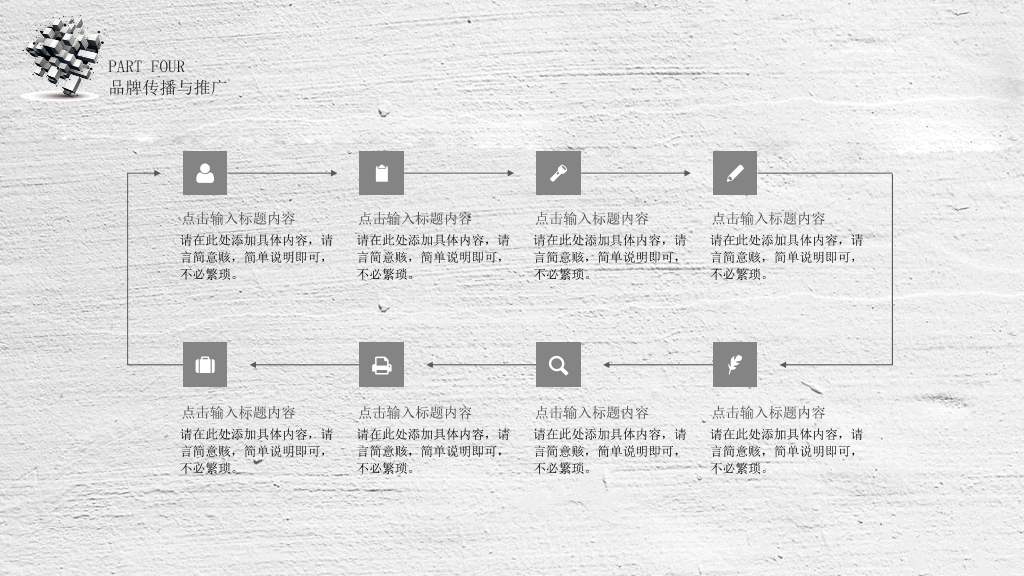 111#灰色立体几何体组合品牌营销PPT模板