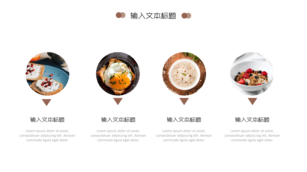 105#美味营养早餐介绍PPT