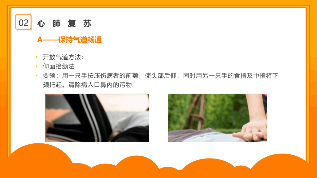 105#心肺复苏急救知识培训PPT模板