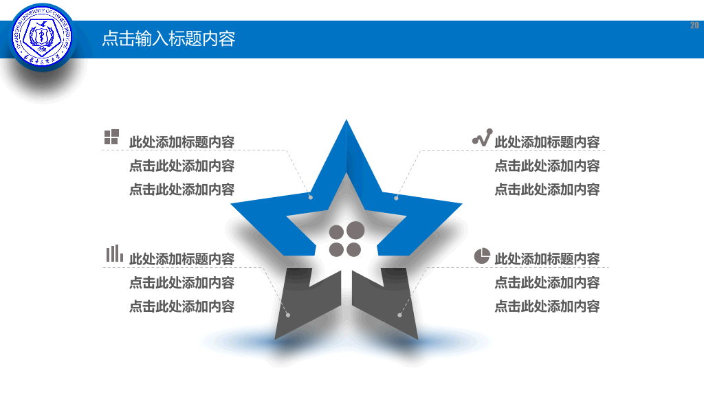长春中医药大学本科毕业论文答辩和论文选题PPT
