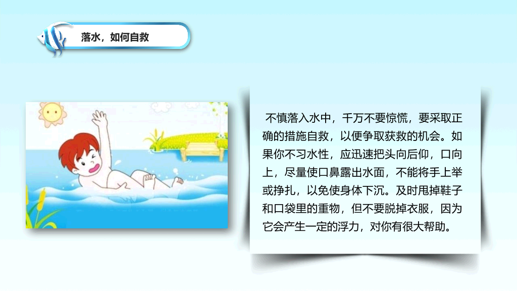 175#珍爱生命预防溺水安全教育主题PPT